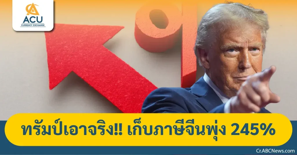 เก็บภาษีจีน