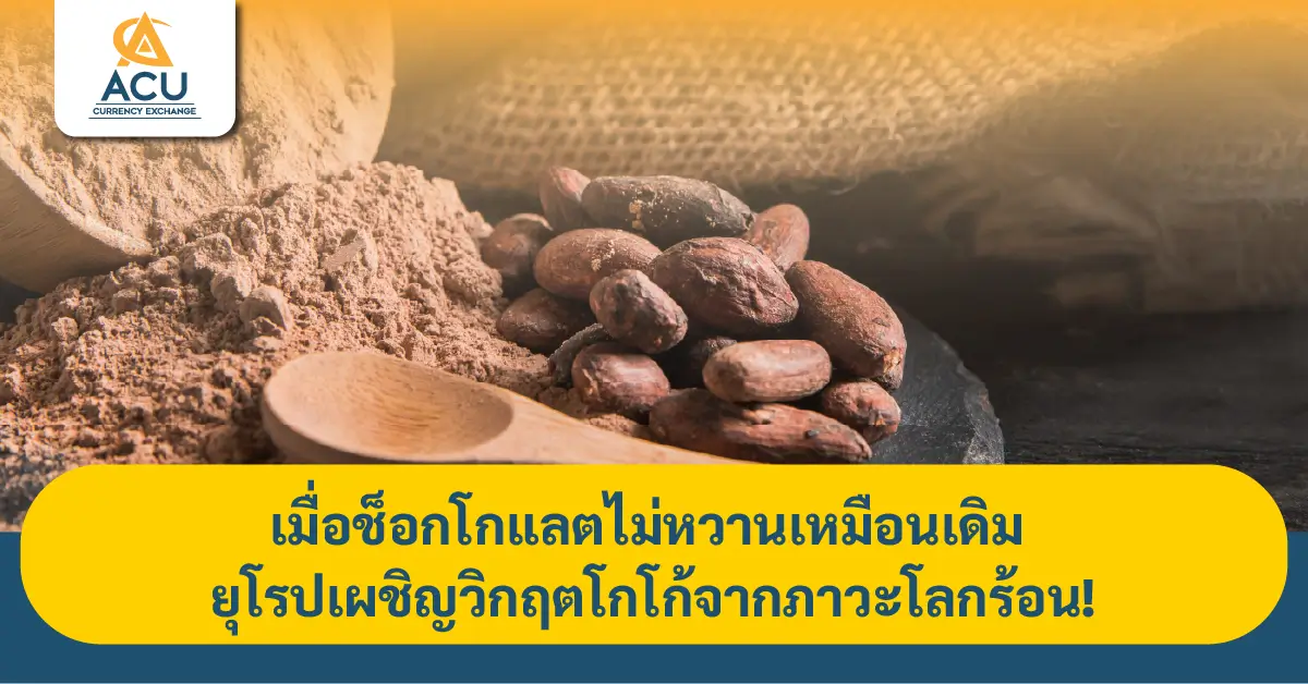 ช็อกโกแลต
